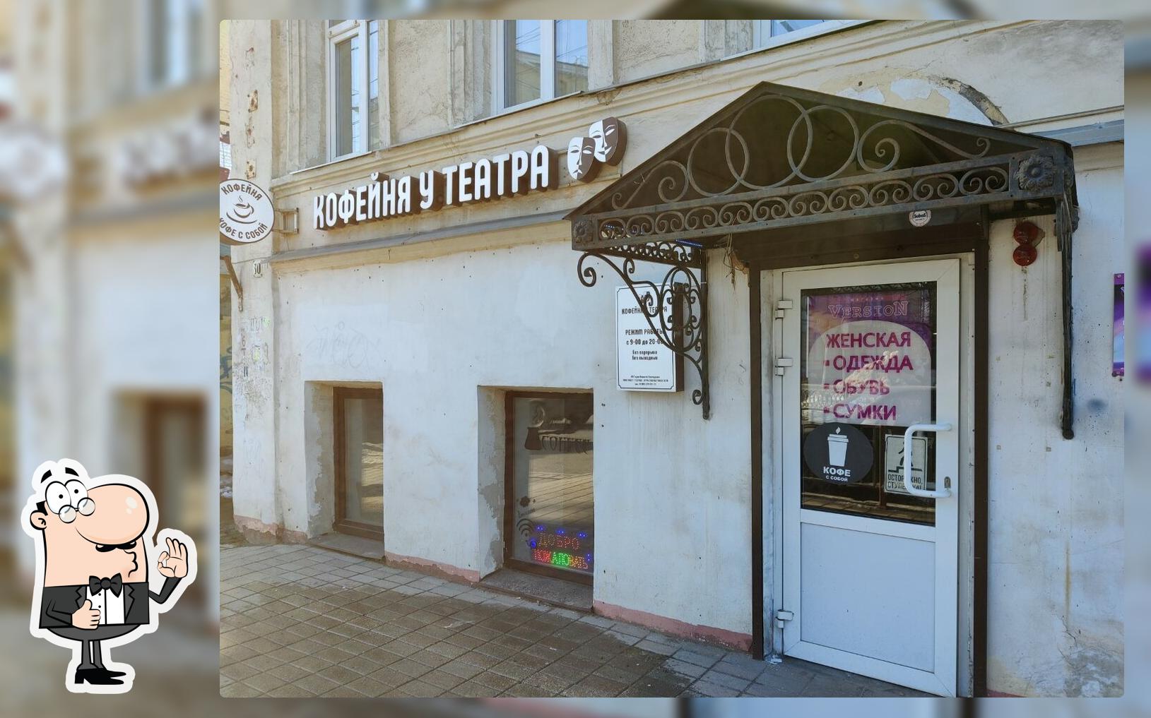 Кофейня у театра
