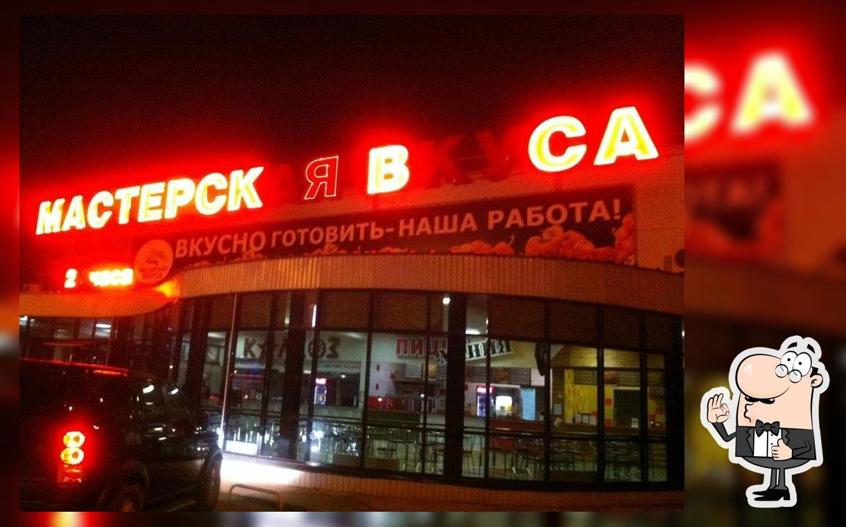 Мастерская Вкуса