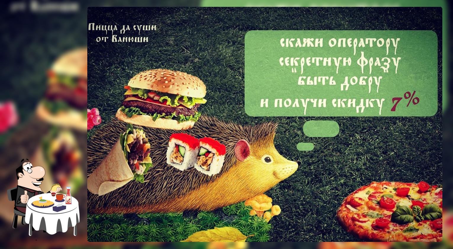 Пицца да Суши от Ванюши