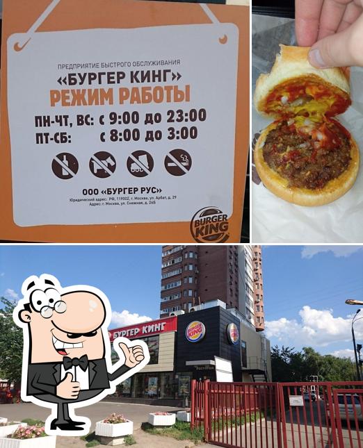 Бургер Кинг