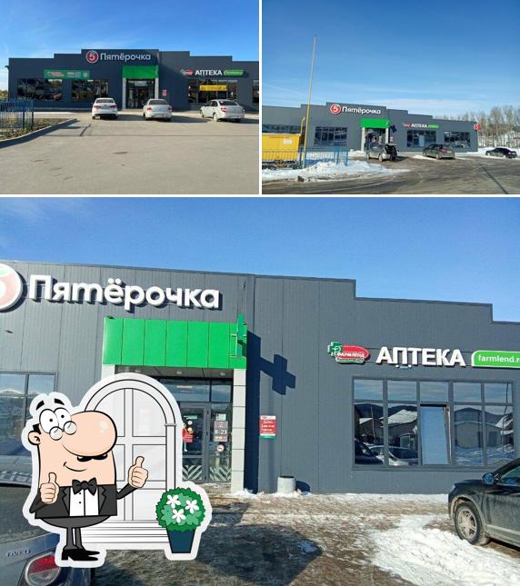 Пятёрочка