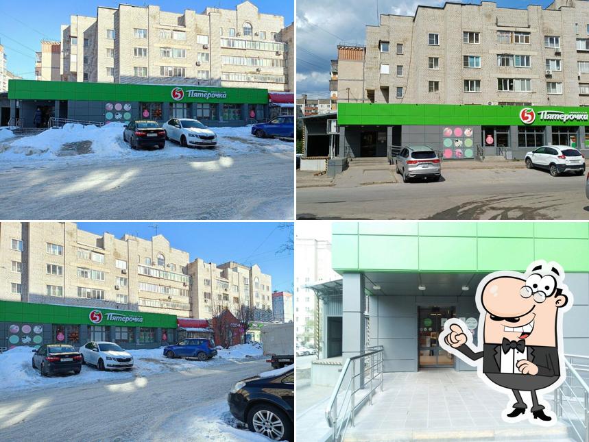 Пятёрочка