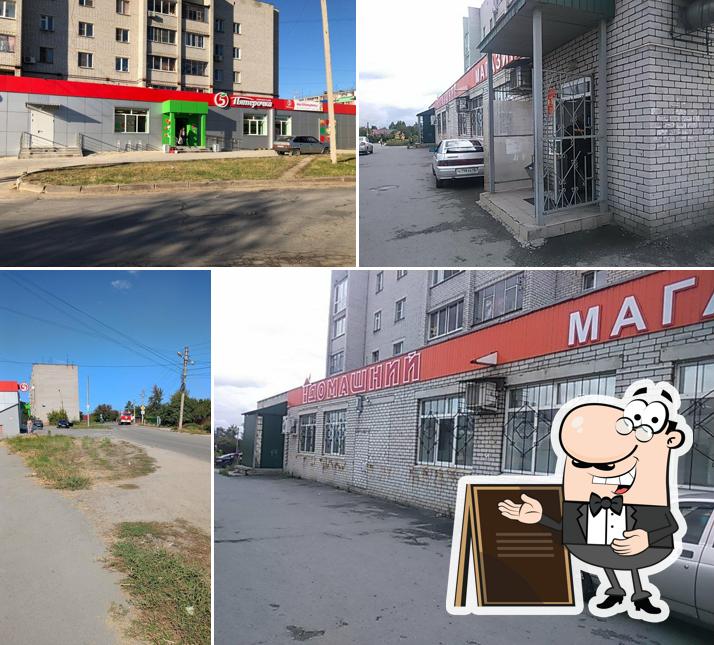 Пятёрочка