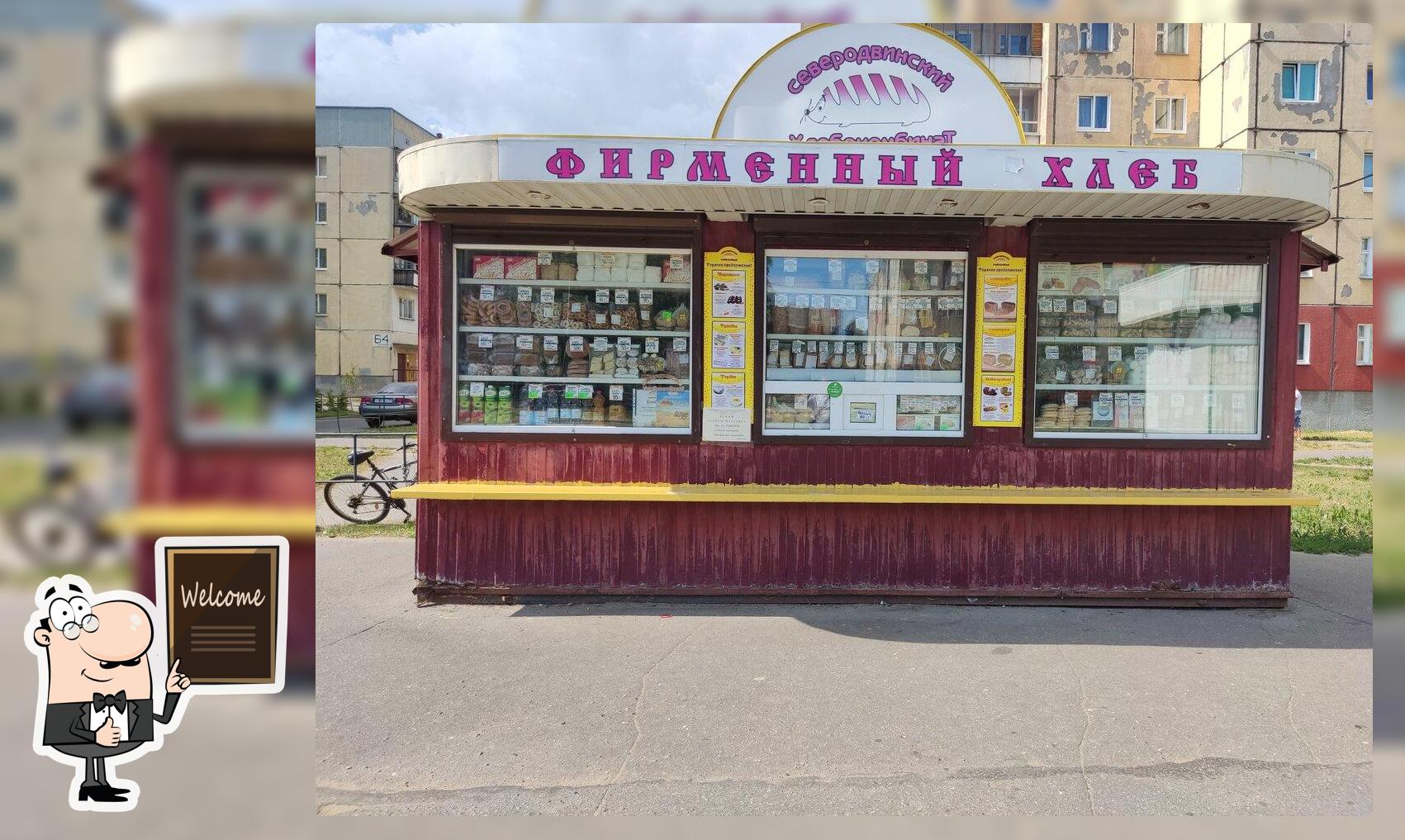 Северодвинский