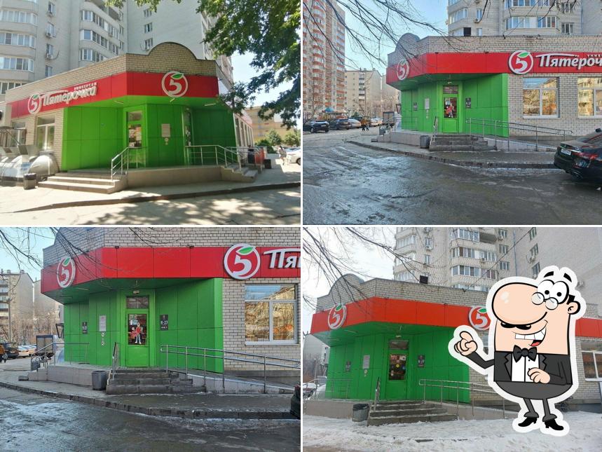 Пятёрочка