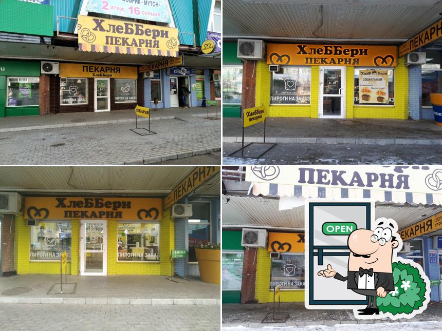 Хлеббери
