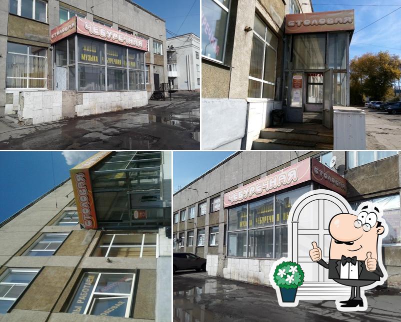 Столовая