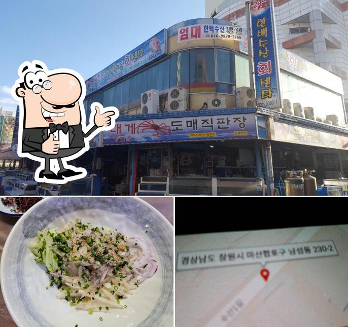 한백수산
