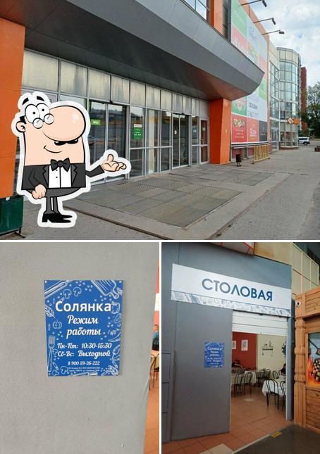 Солянка