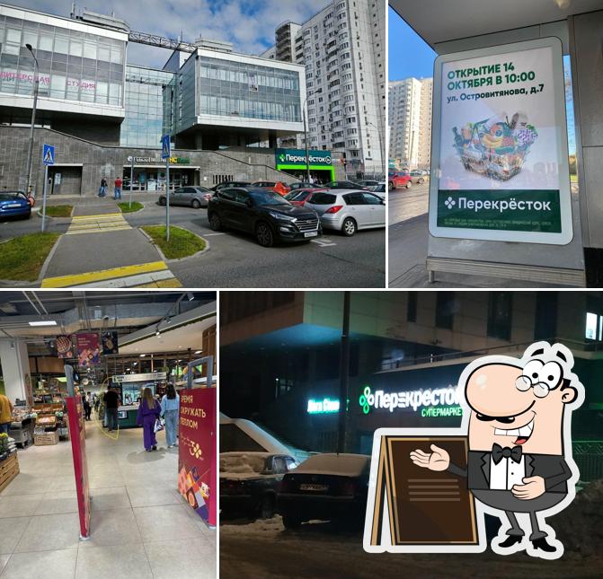 Перекрёсток