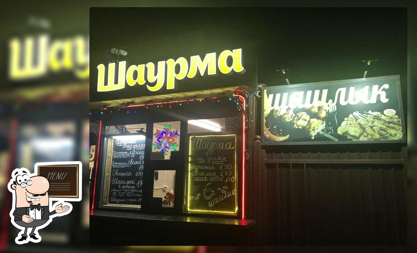 Шаурма
