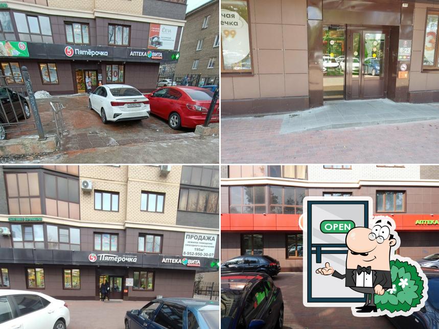 Пятёрочка
