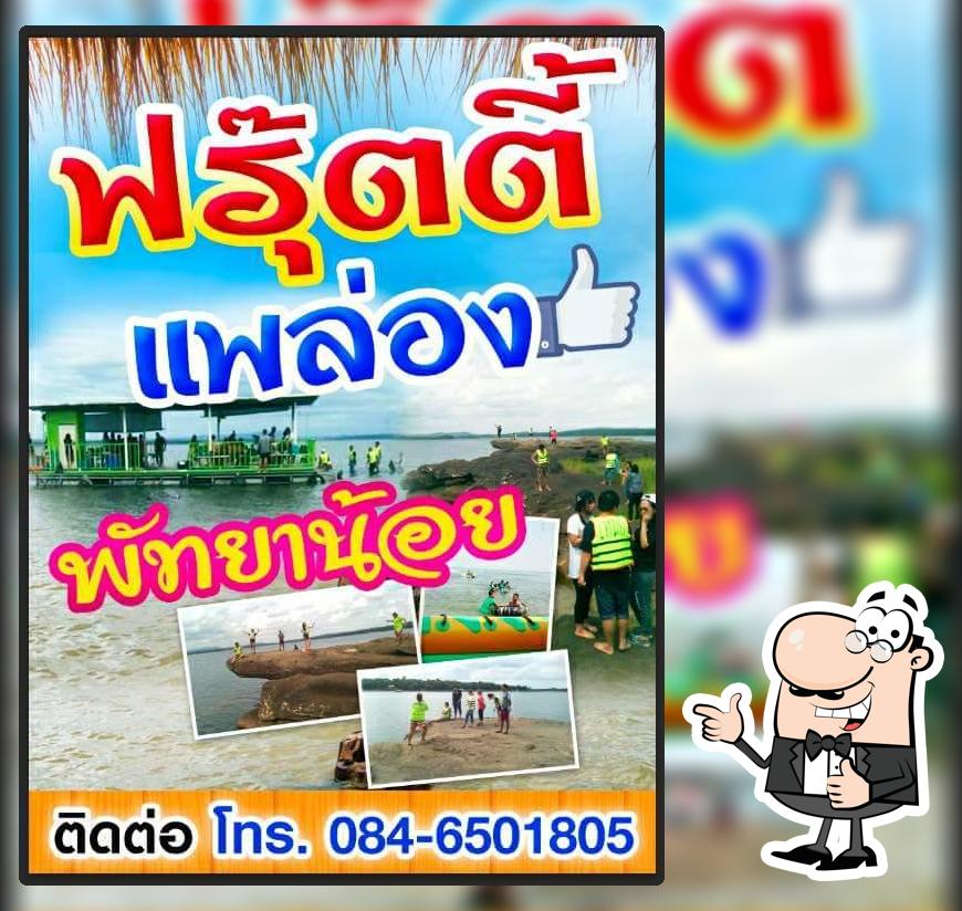 แพ ฟรุ๊ตตี้ กุ้งเผา