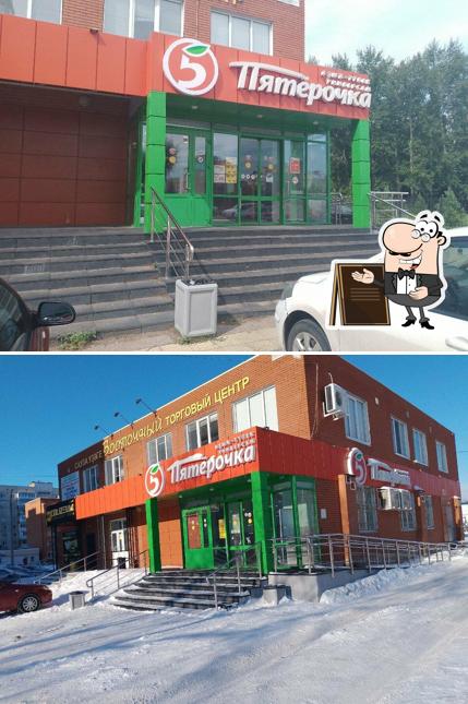 Пятёрочка