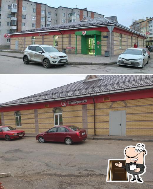 Пятёрочка