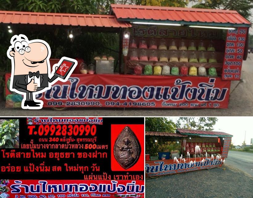ร้านไหมทอง