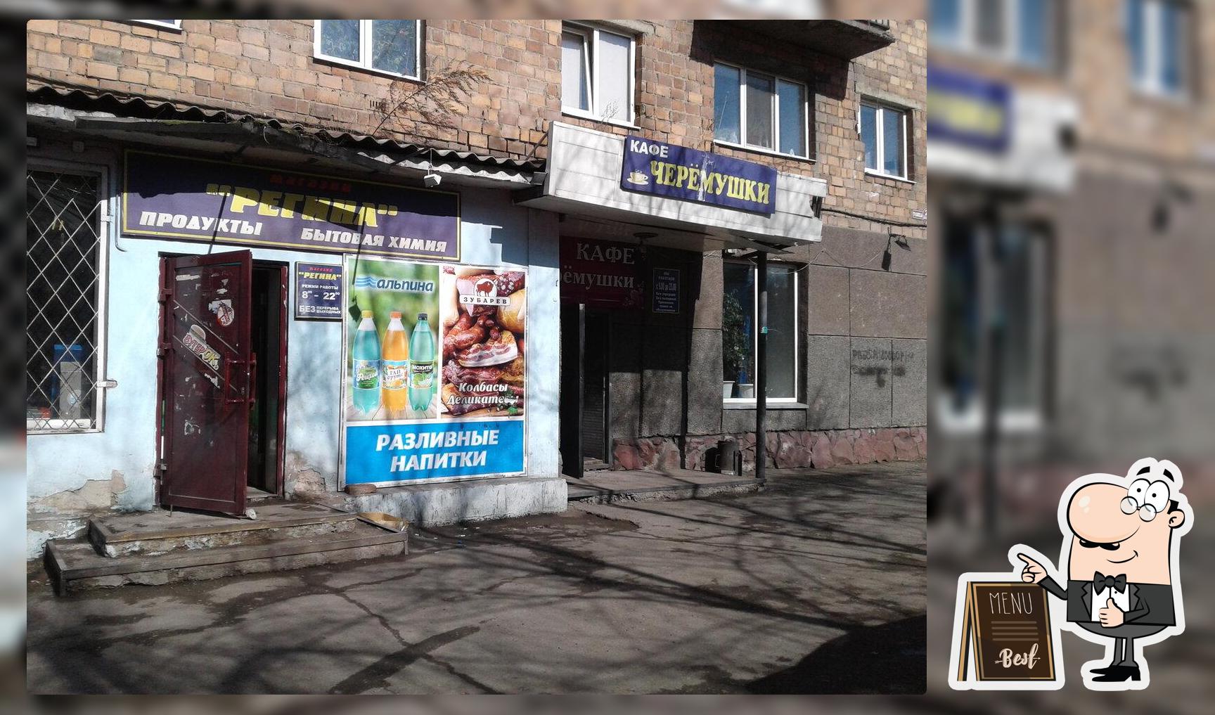 Черёмушки