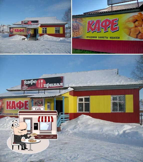 Привал