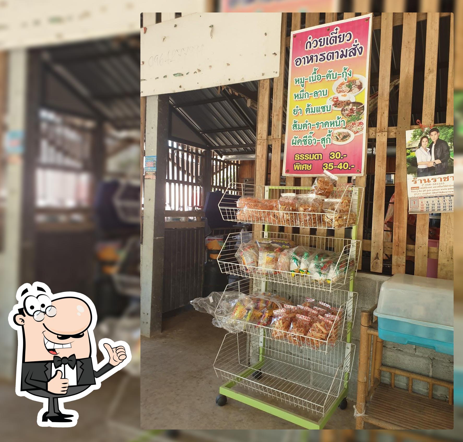 ร้านก๋วยเตี๋ยวป้าเติง