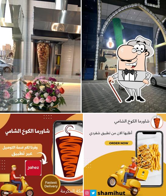شاورما الكوخ الشامي