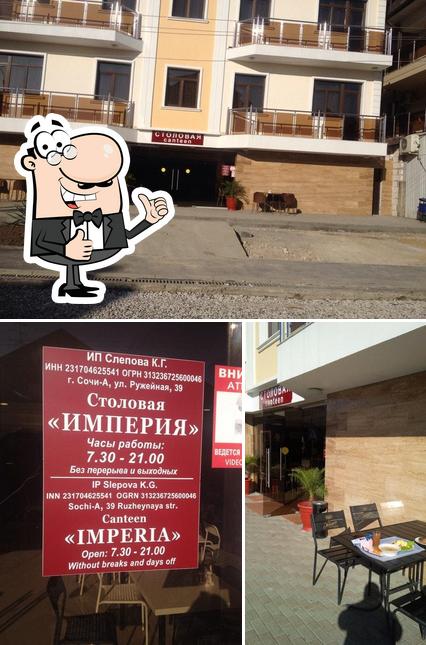 Империя