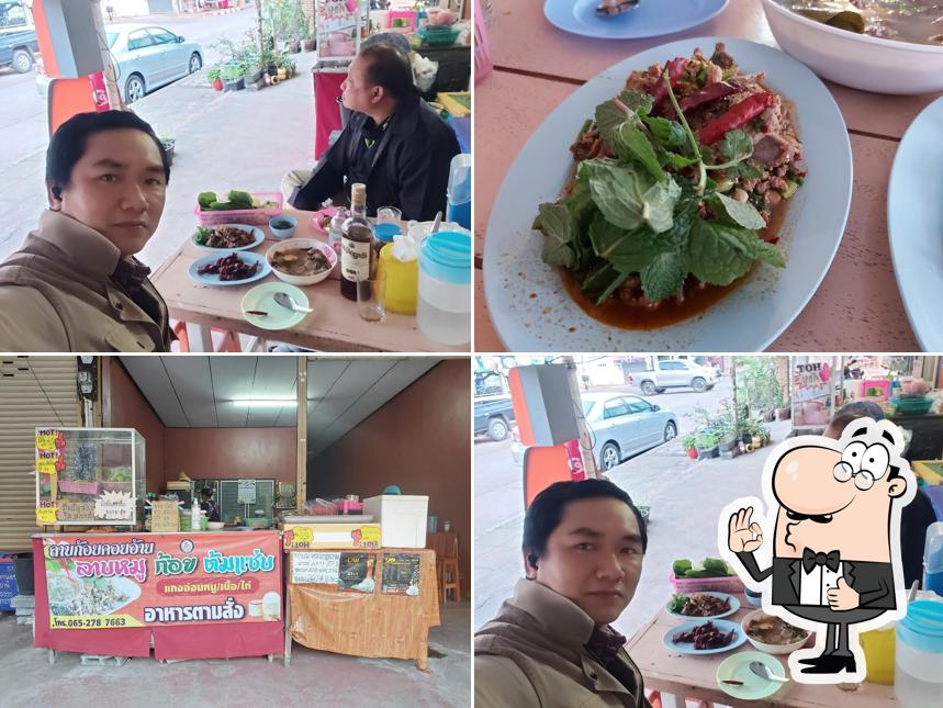 ลาบก้อยคอยอ้าย