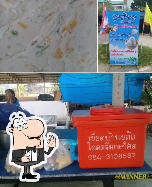 ร้านไอศครีมกะทิสด ลุงเขียด บ้าน