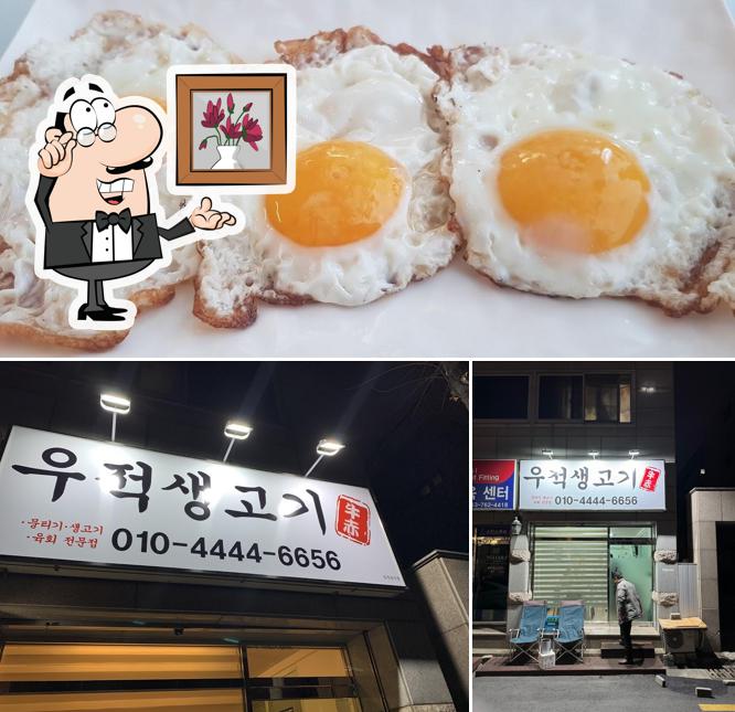 우적생고기