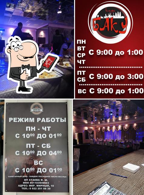 Баку