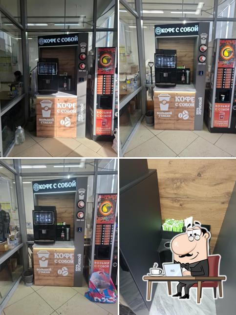 Кофе с собой