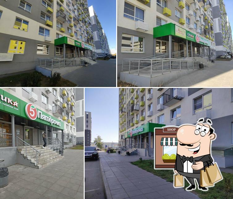 Пятёрочка