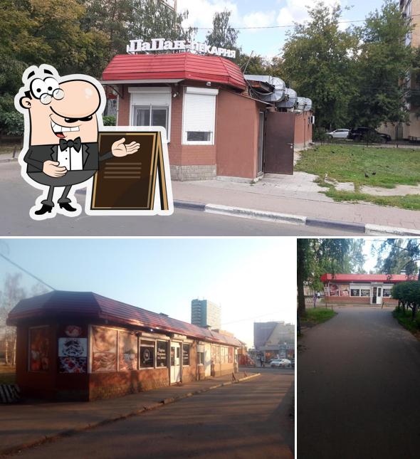 ПаПан