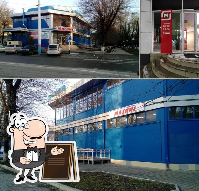 Магнит