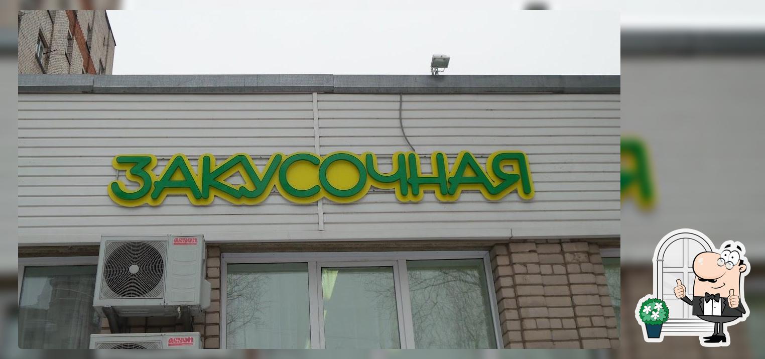 Закусочная № 2