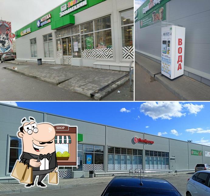 Пятёрочка