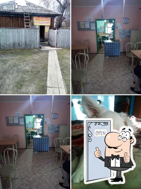 Путешествие