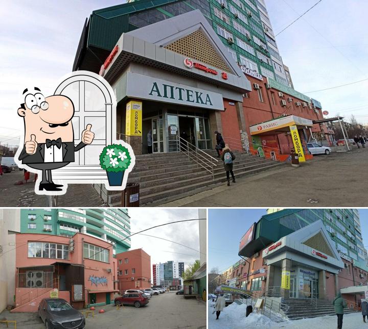 Пятёрочка