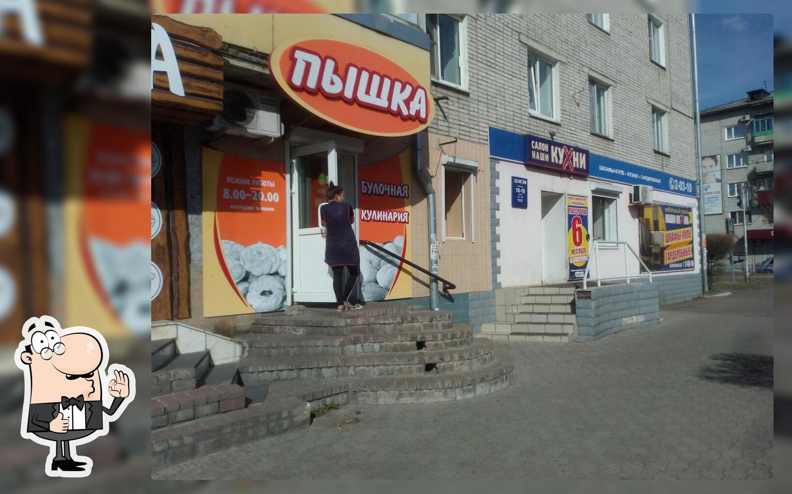 Пышка