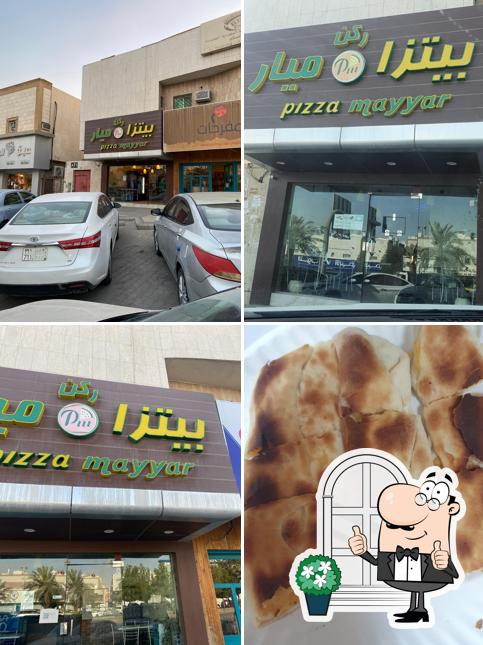 بيتزا ركن ميار