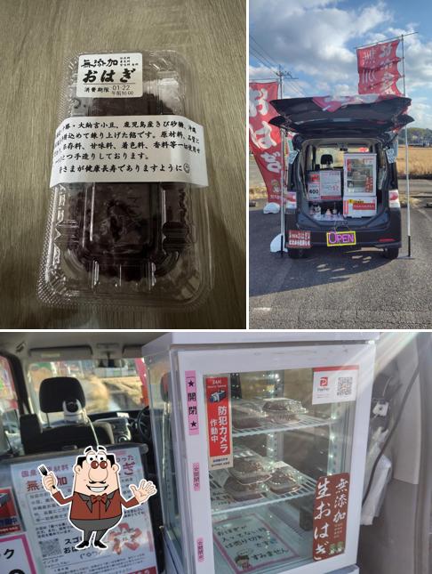 生おはぎ専門店 たなから牡丹もち 嘉麻山野店