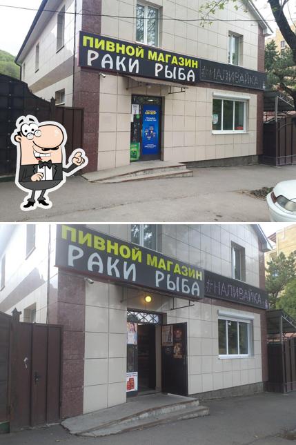Наливайка