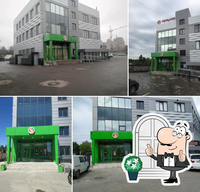 Пятёрочка