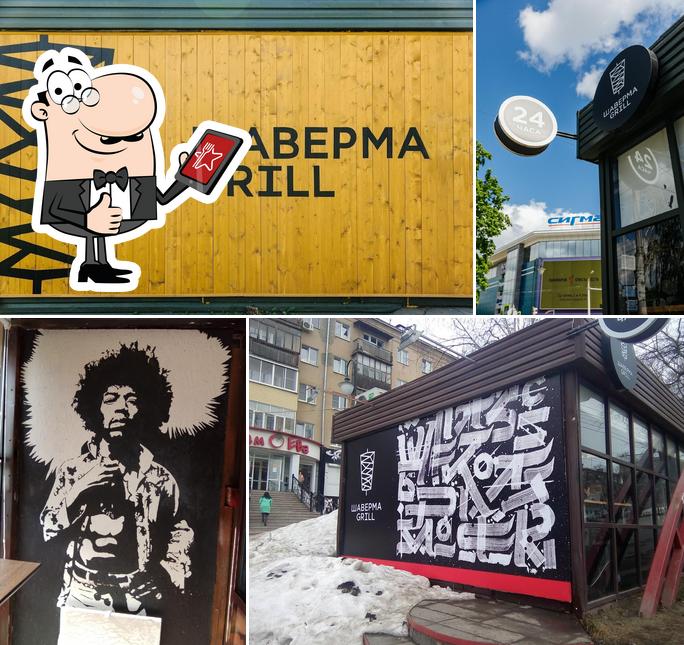 Шаверма Grill