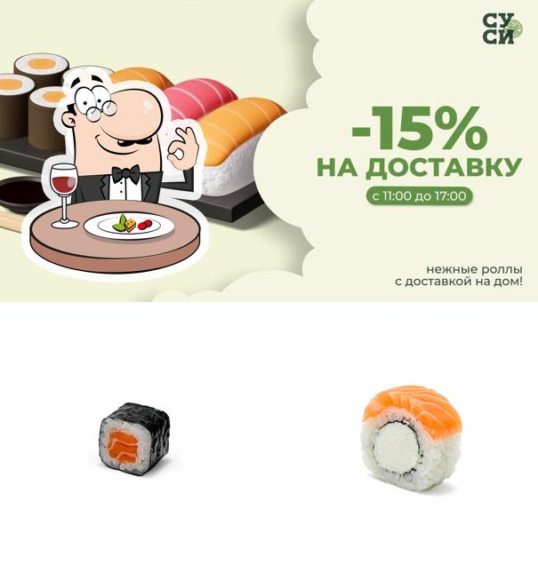Суси