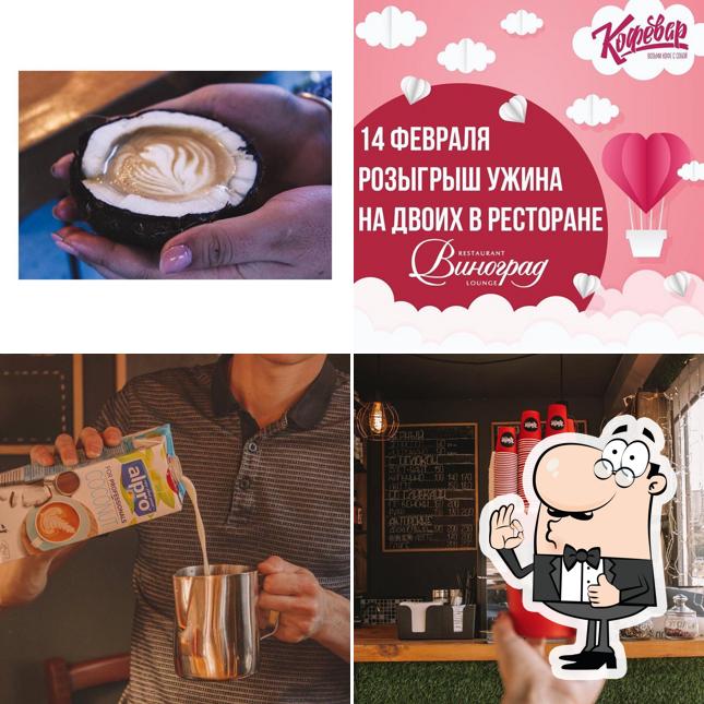Кофевар