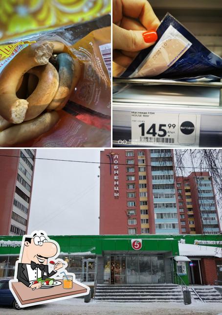 Пятёрочка