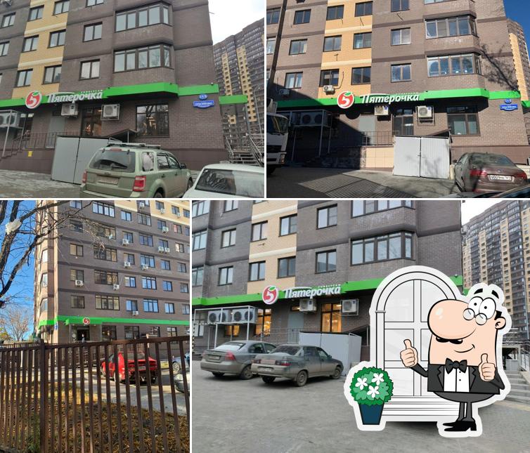 Пятёрочка