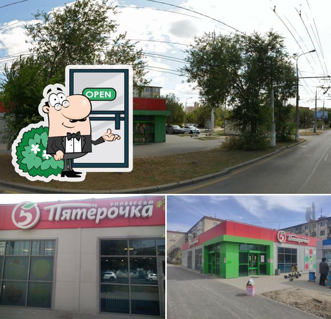 Пятёрочка