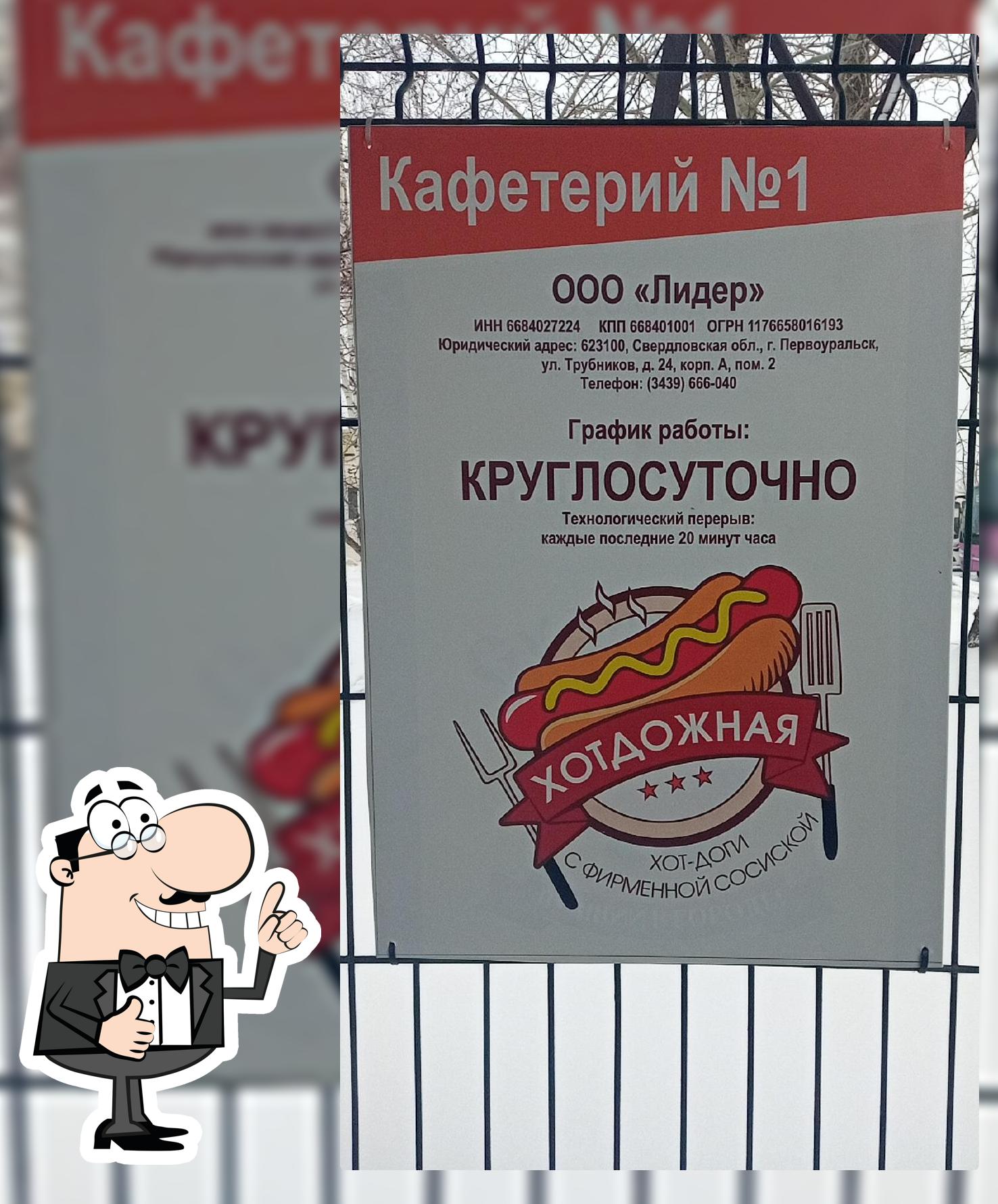 Кафетерий 1