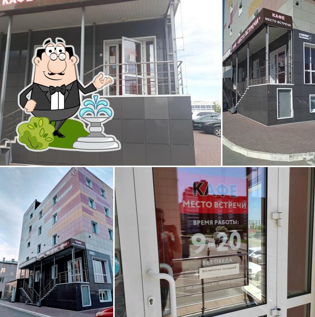 Место встречи